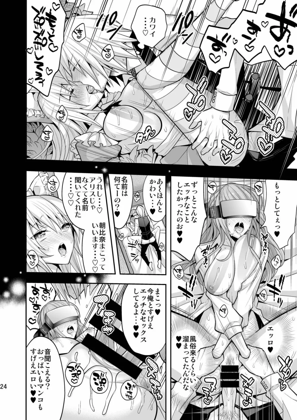 女性向けVR風俗 「リビドーの国のアリス」 Page.24