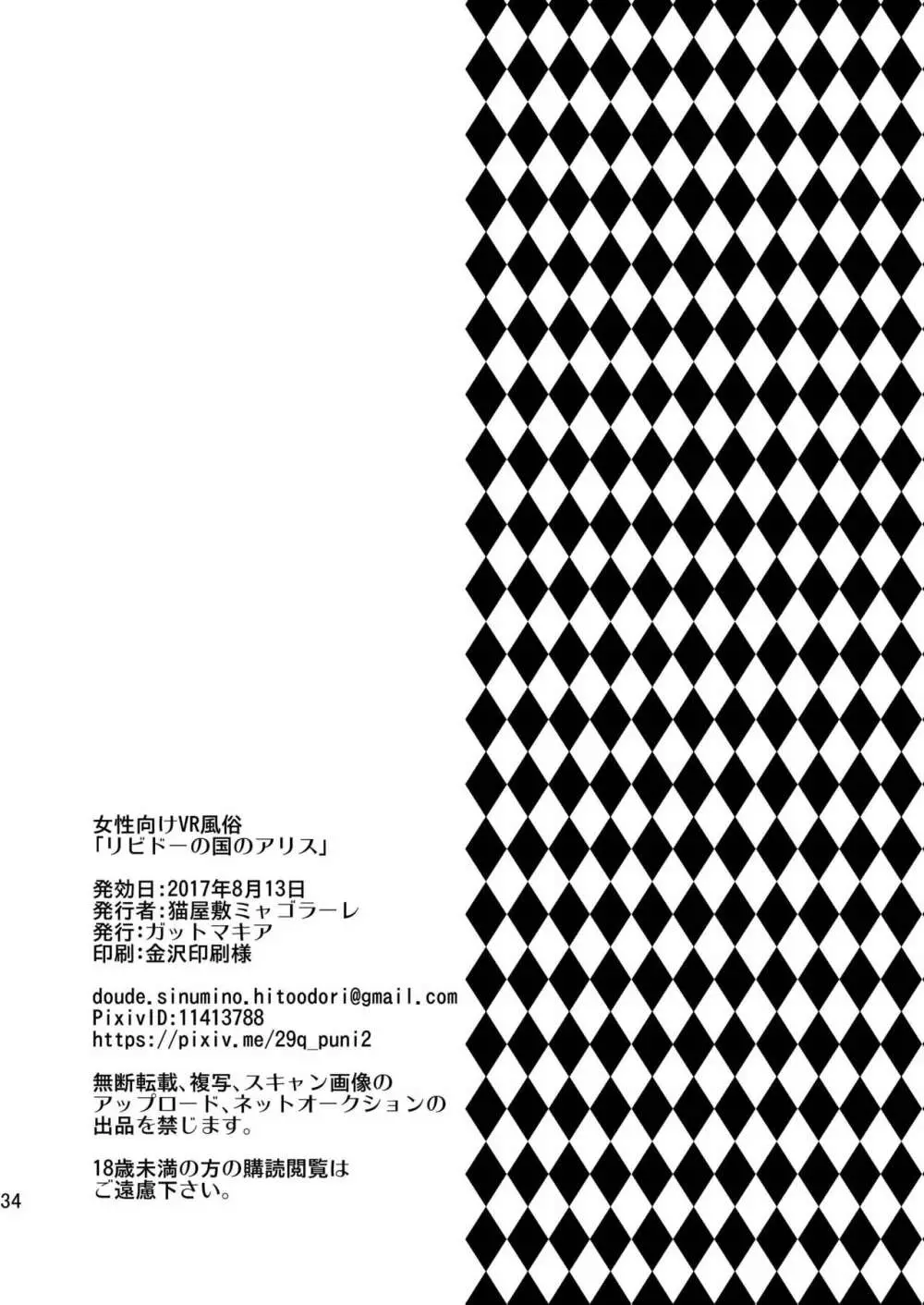 女性向けVR風俗 「リビドーの国のアリス」 Page.34