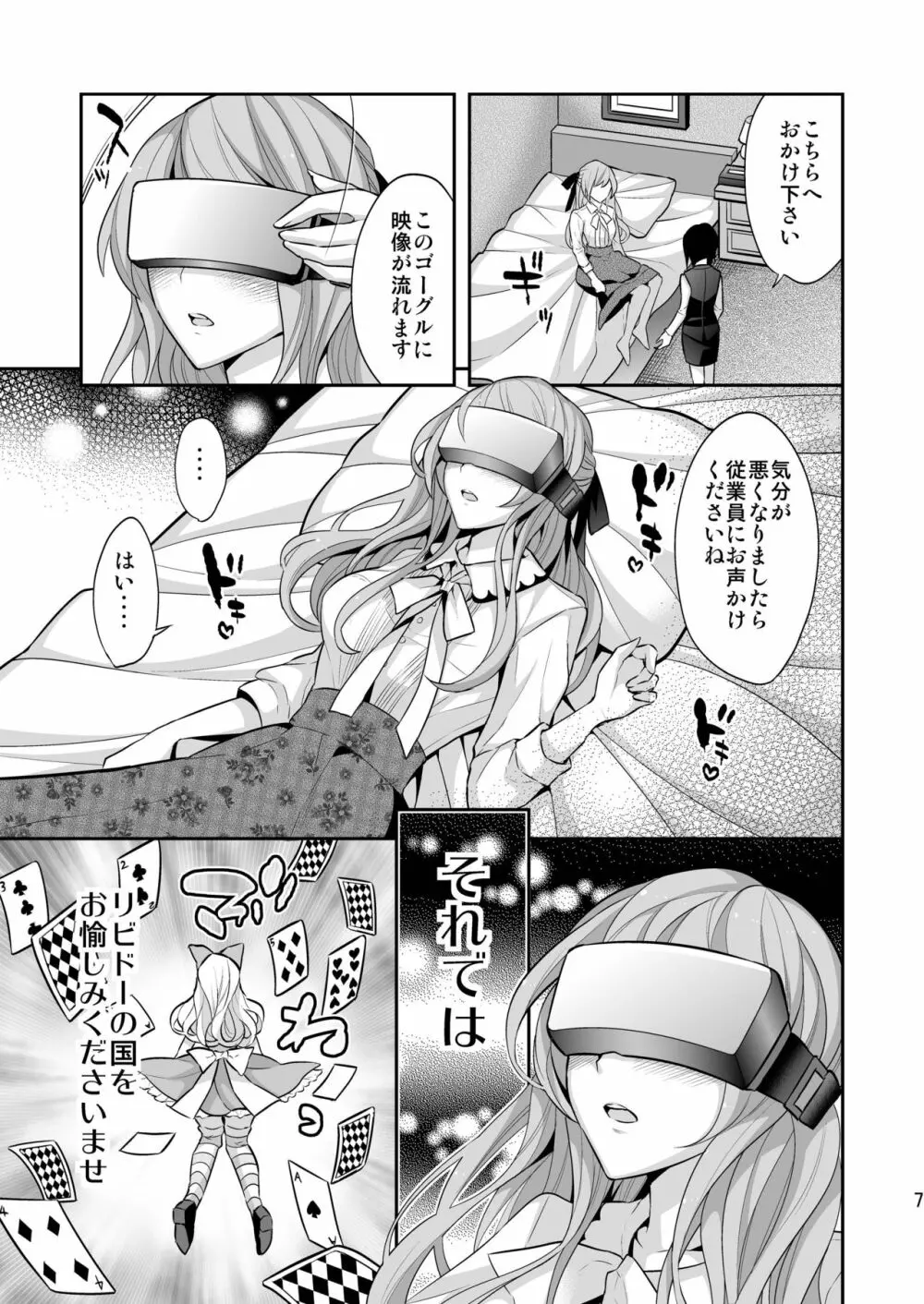 女性向けVR風俗 「リビドーの国のアリス」 Page.7