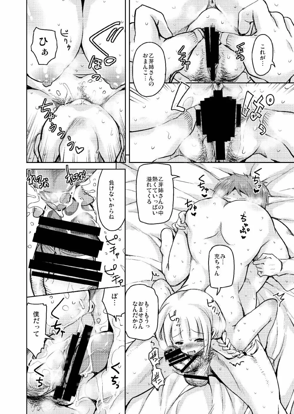 長森さん家のハーレム三重奏2 Page.14