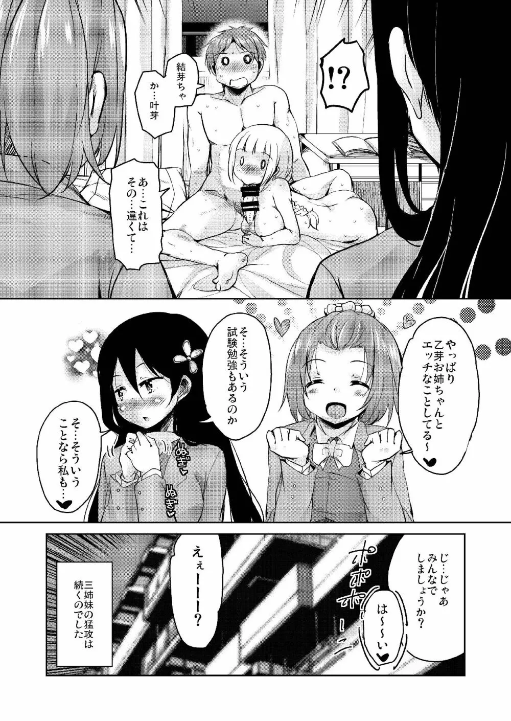 長森さん家のハーレム三重奏2 Page.28