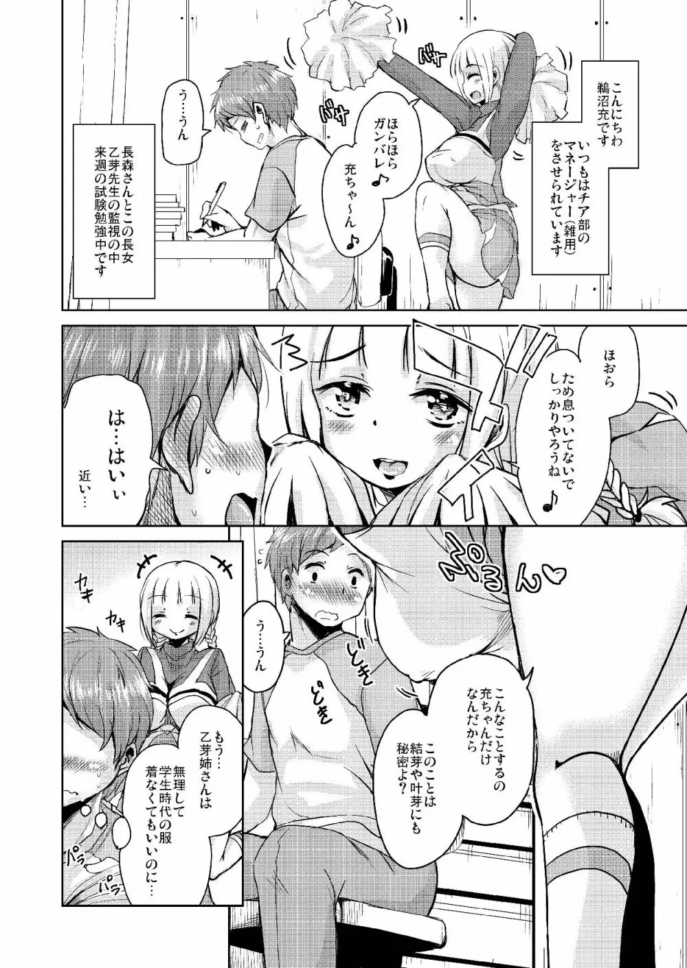 長森さん家のハーレム三重奏2 Page.6