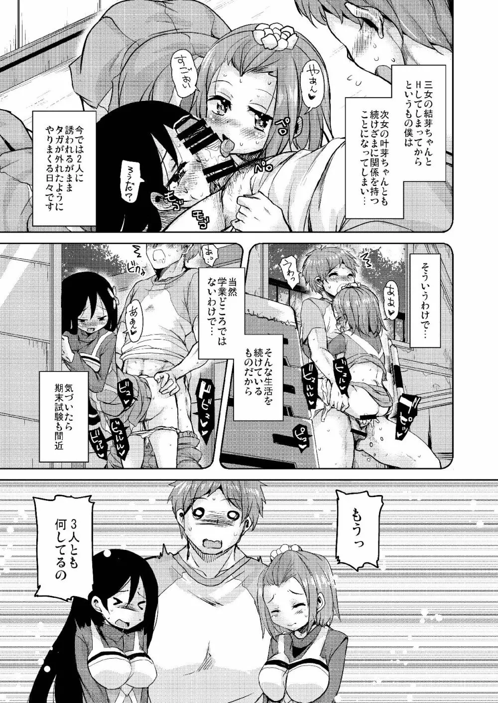 長森さん家のハーレム三重奏2 Page.7