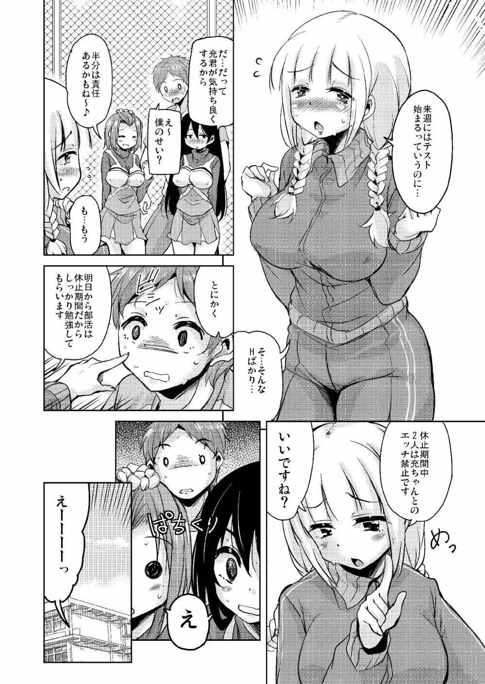 長森さん家のハーレム三重奏2 Page.8