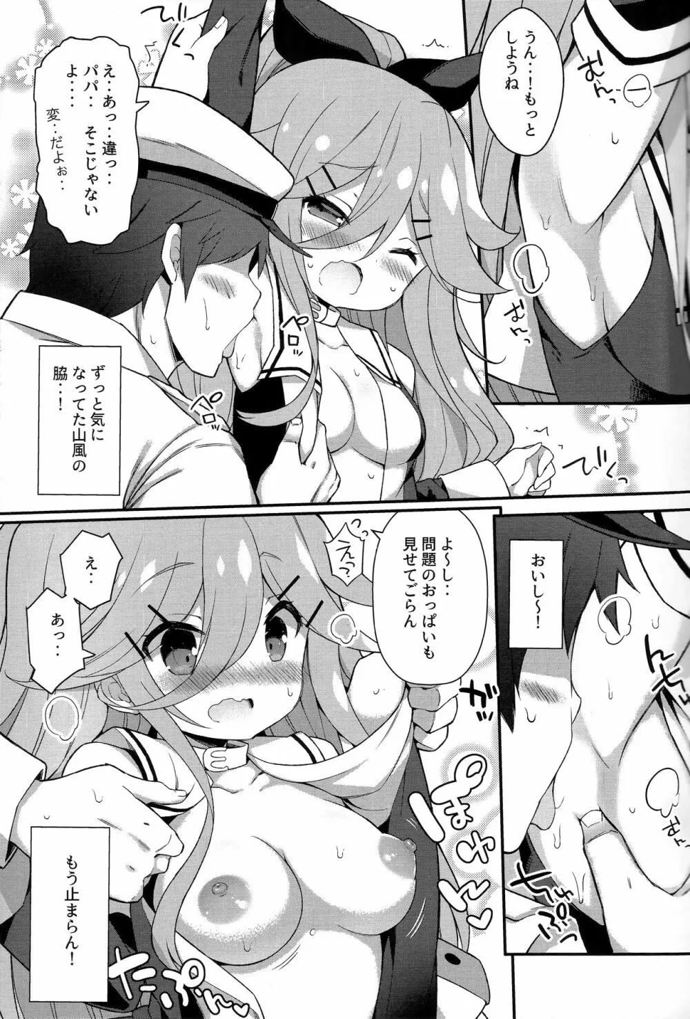 パパならいいよ‥~山風ちゃん、パパと大好きっくすしちゃうの巻~ Page.11