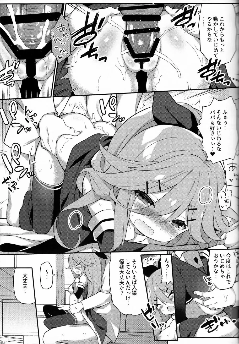 パパならいいよ‥~山風ちゃん、パパと大好きっくすしちゃうの巻~ Page.21