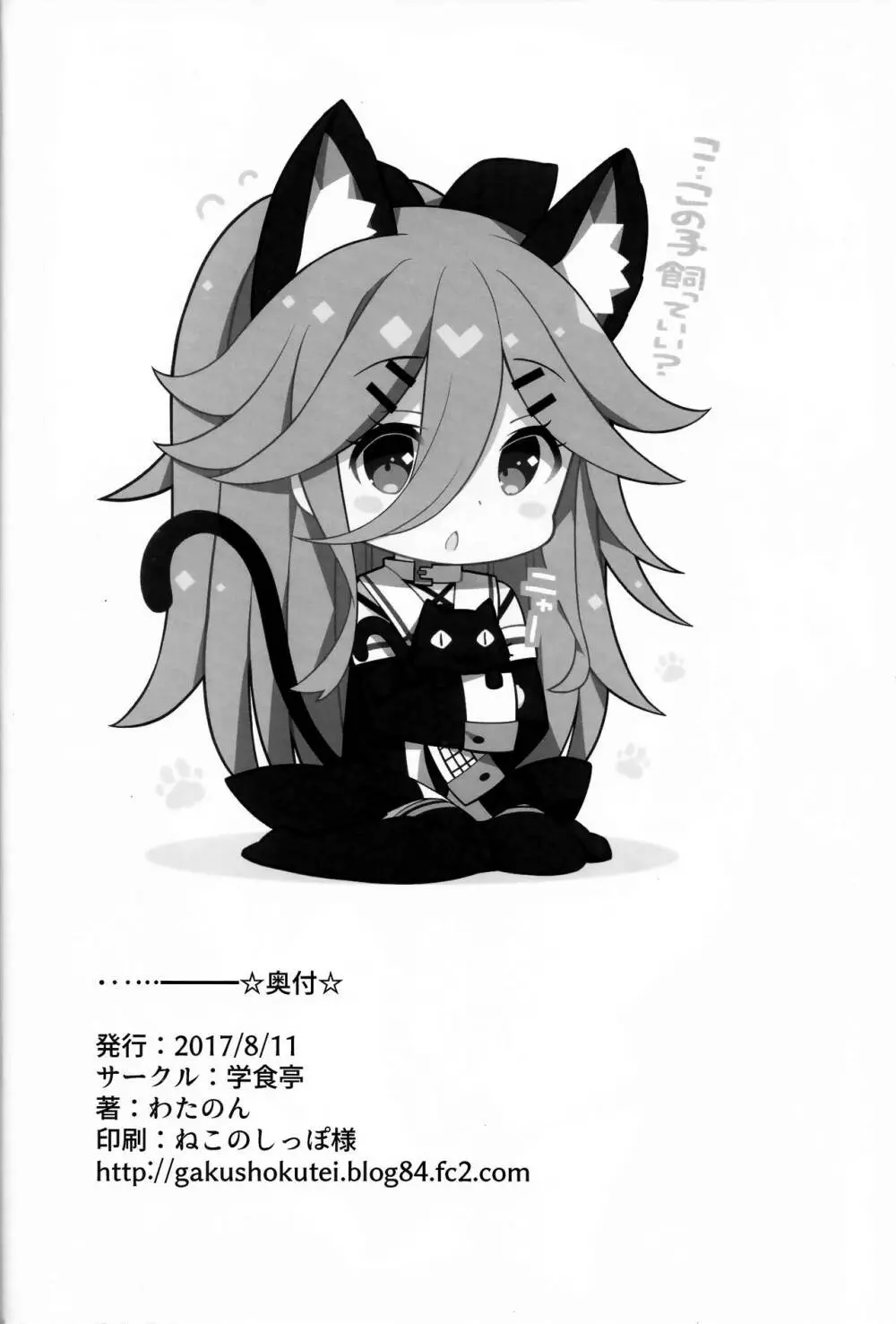 パパならいいよ‥~山風ちゃん、パパと大好きっくすしちゃうの巻~ Page.30