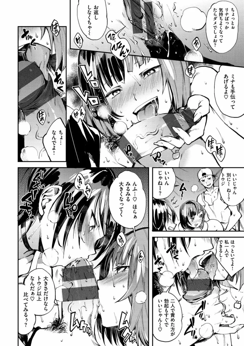 いんらんフェティシズム Page.121