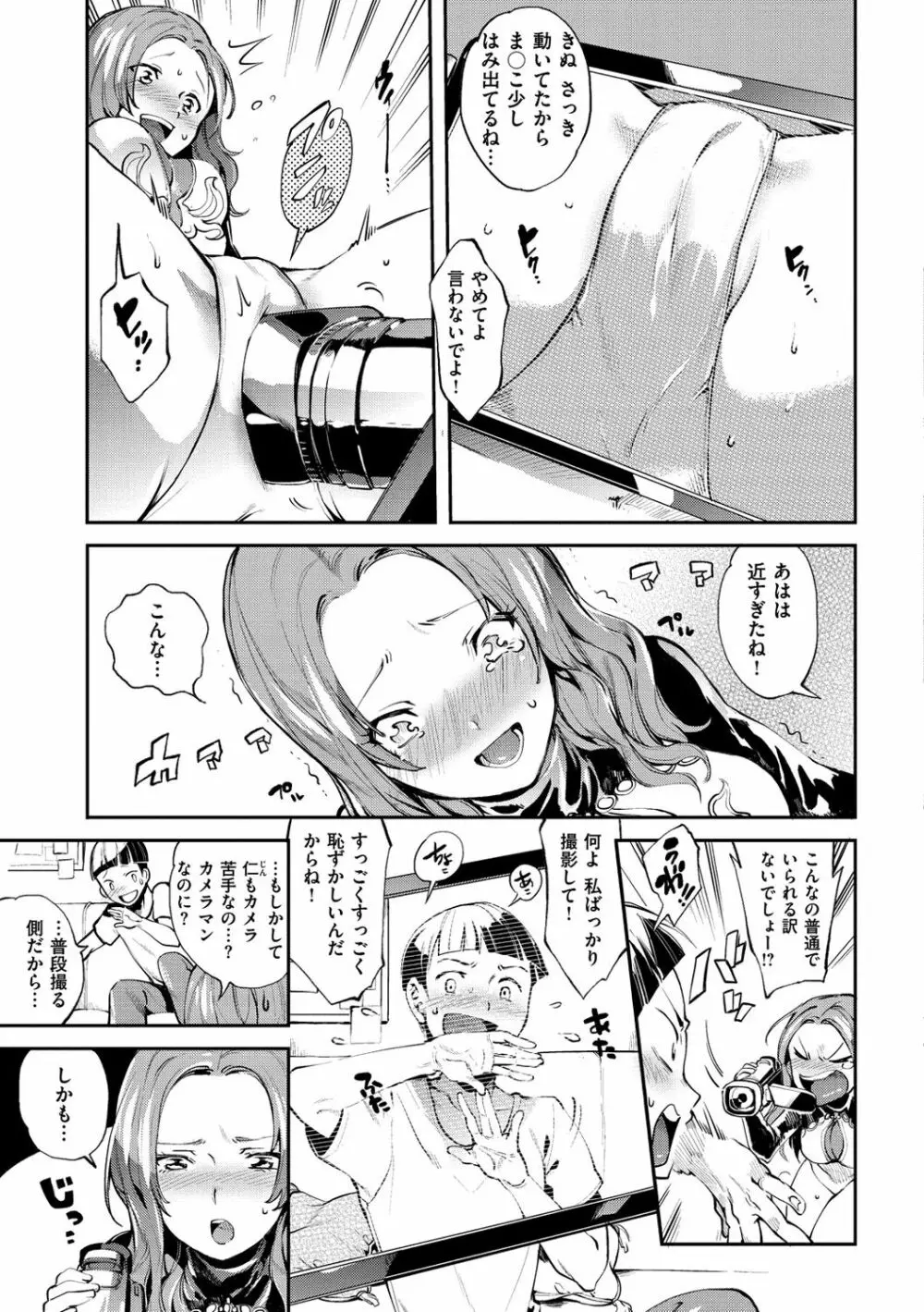 いんらんフェティシズム Page.140