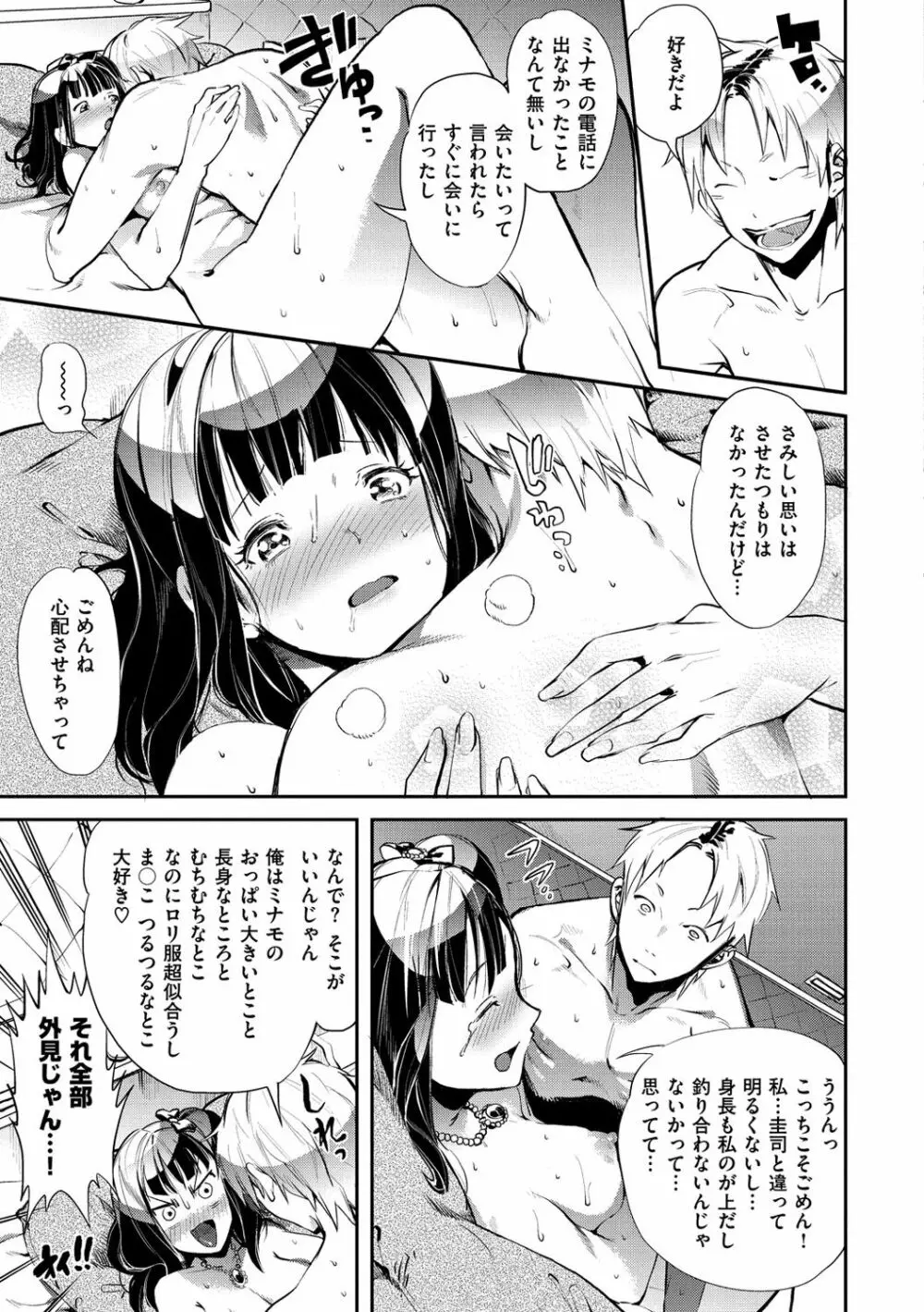 いんらんフェティシズム Page.162