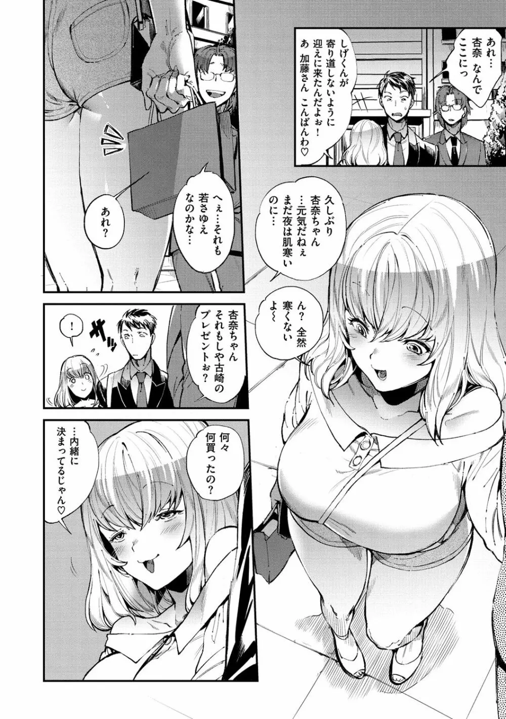 いんらんフェティシズム Page.27