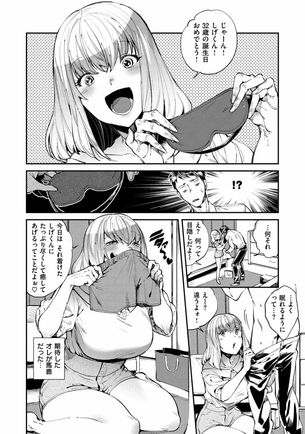 いんらんフェティシズム Page.29