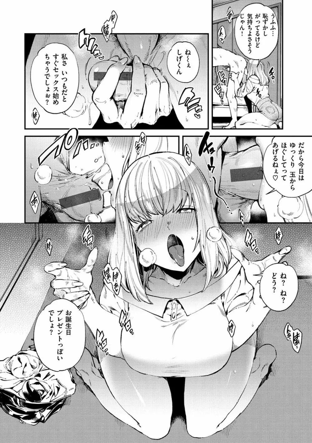 いんらんフェティシズム Page.31