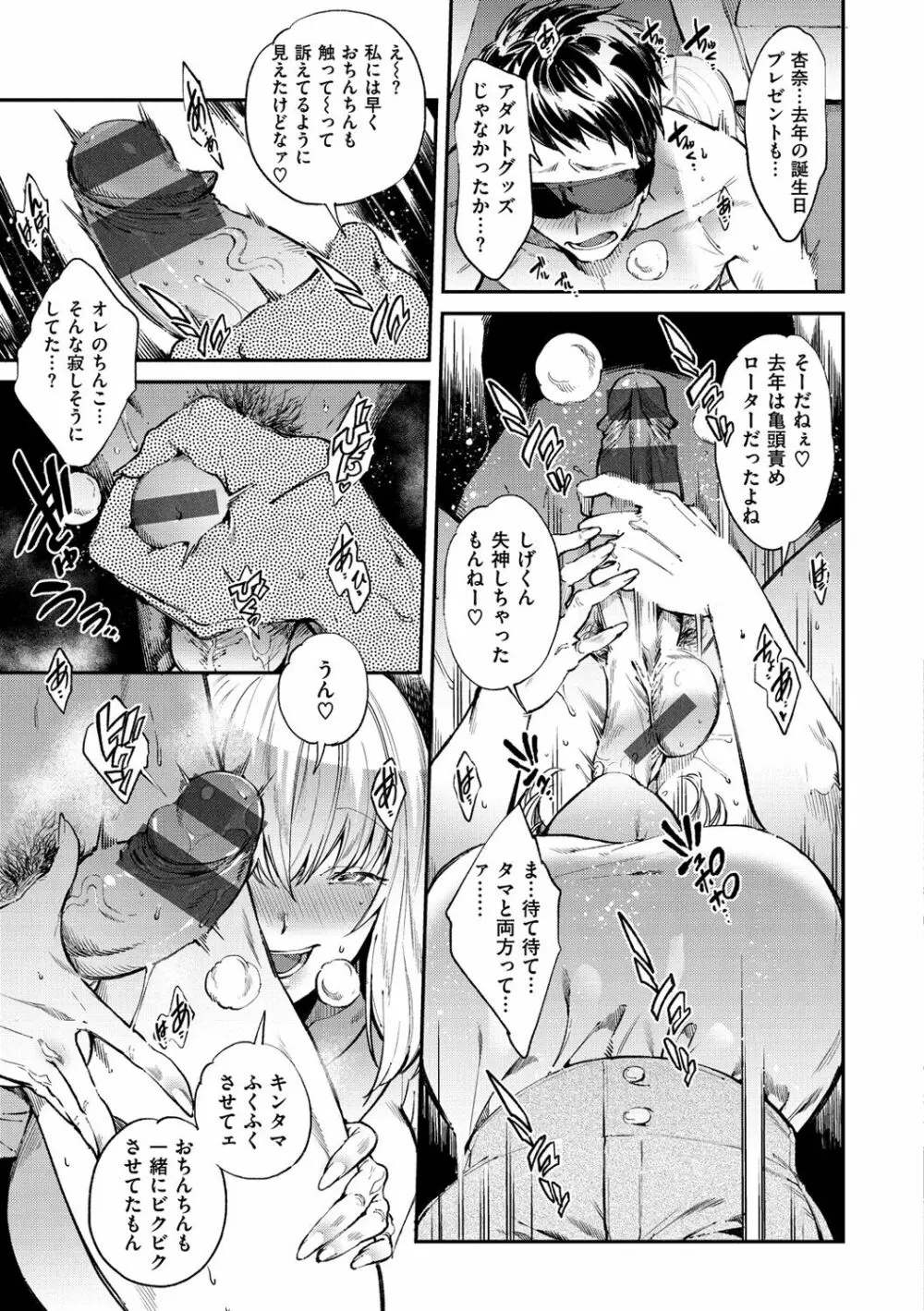 いんらんフェティシズム Page.32