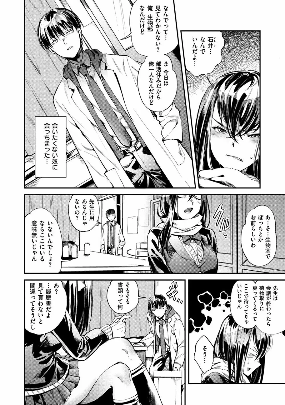 いんらんフェティシズム Page.45