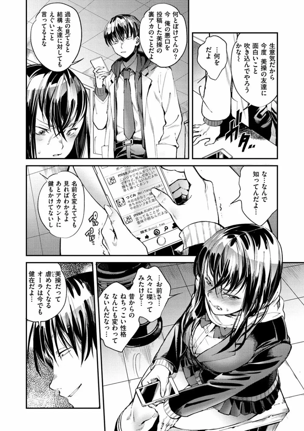 いんらんフェティシズム Page.47