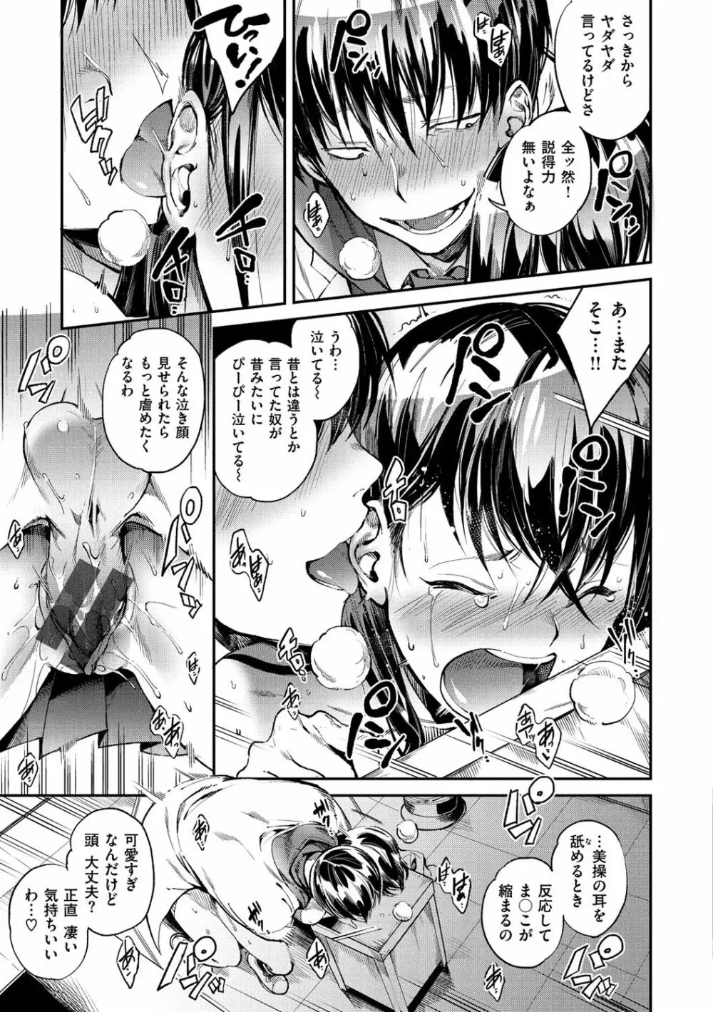 いんらんフェティシズム Page.56