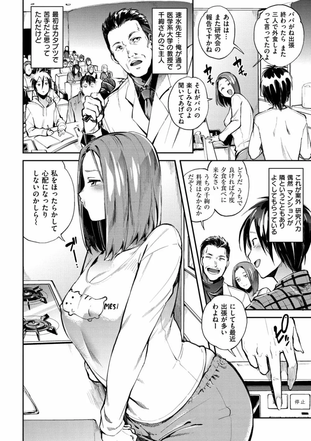 いんらんフェティシズム Page.61