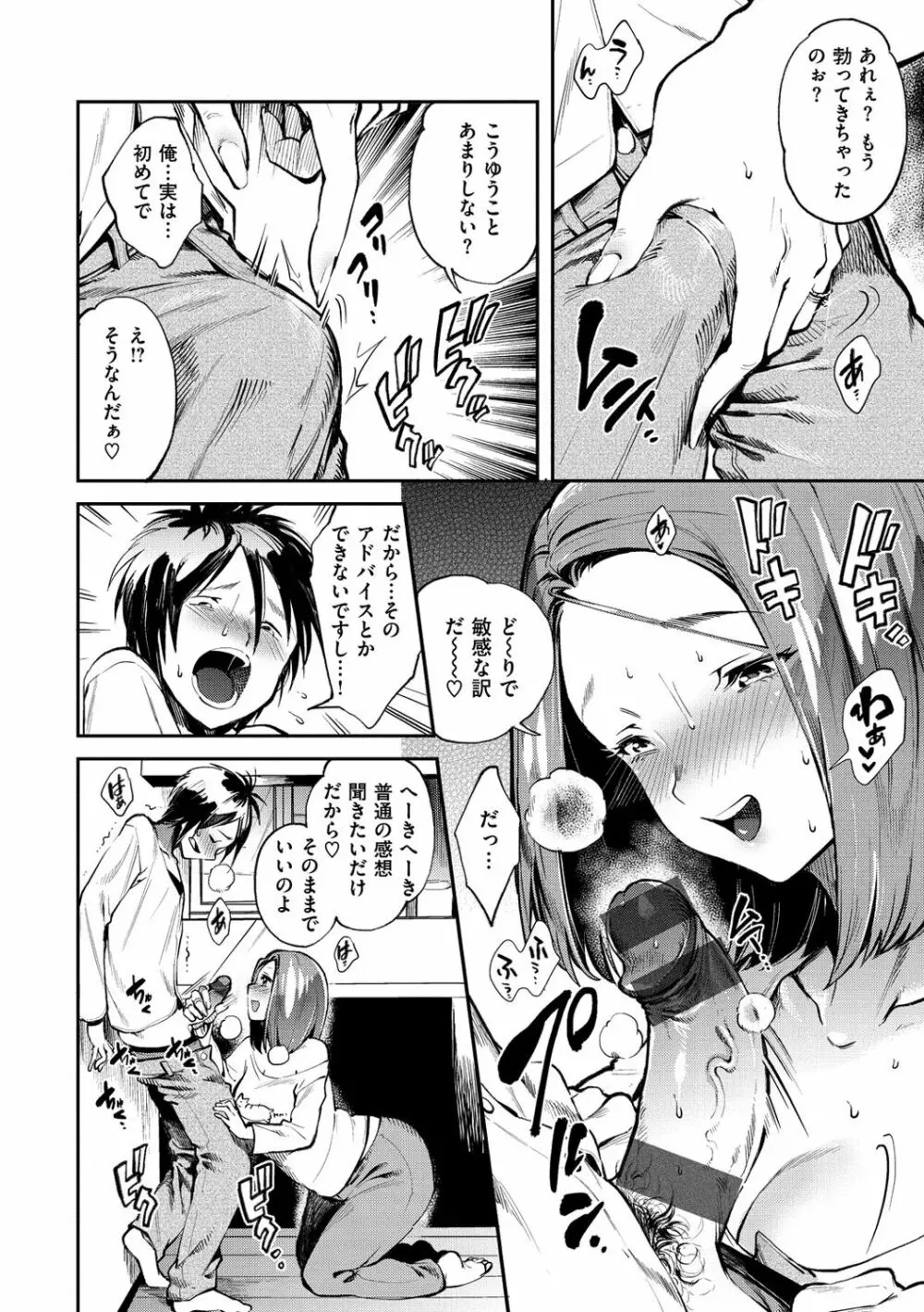 いんらんフェティシズム Page.65