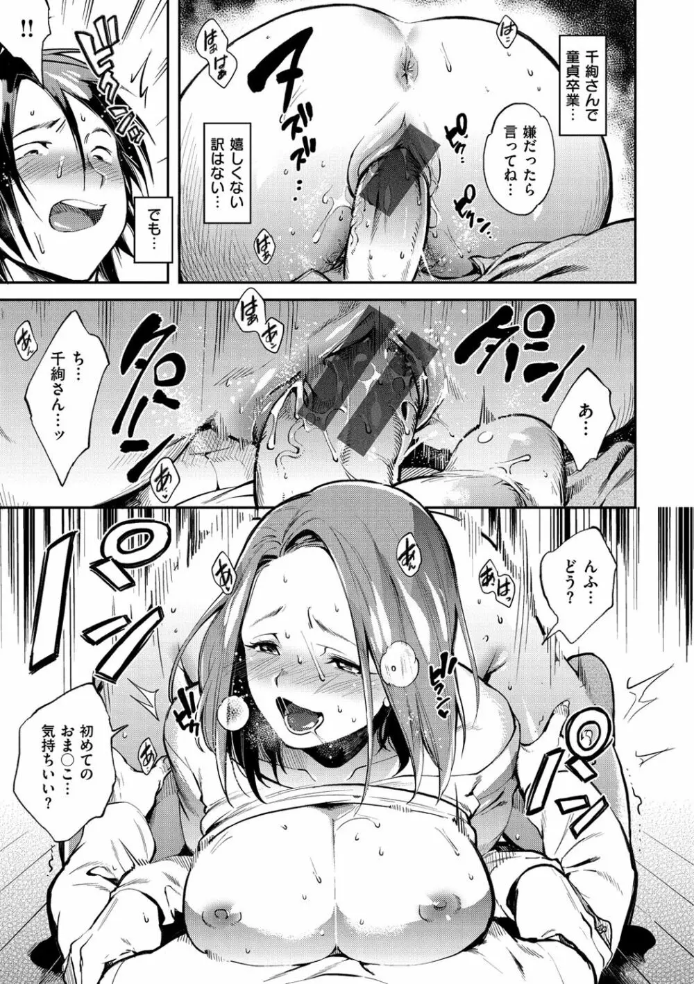 いんらんフェティシズム Page.72