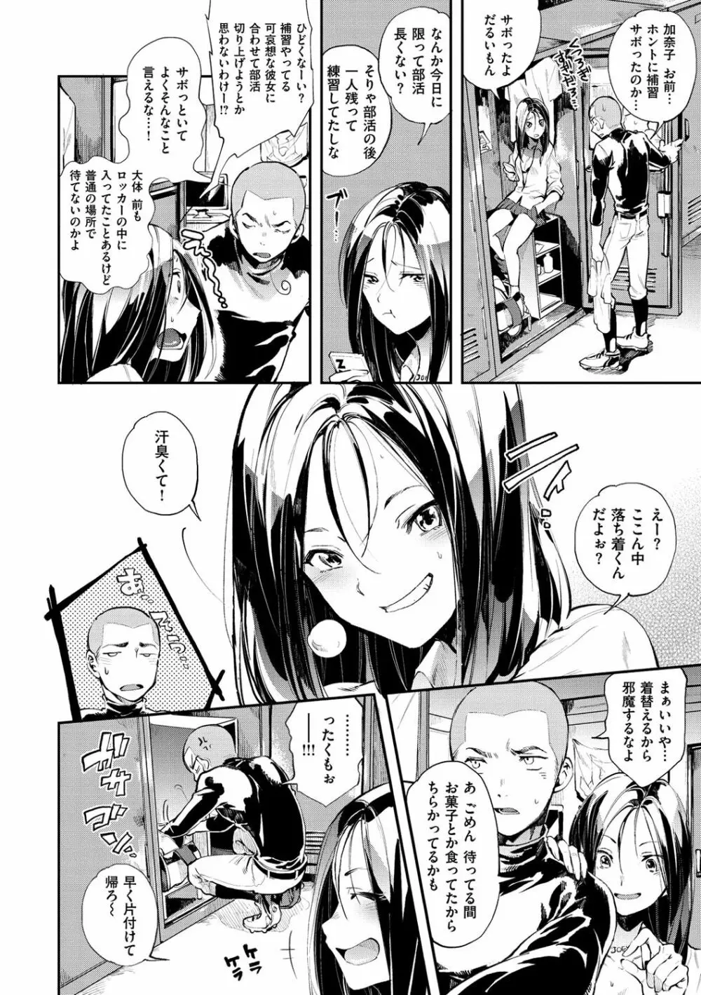 いんらんフェティシズム Page.79