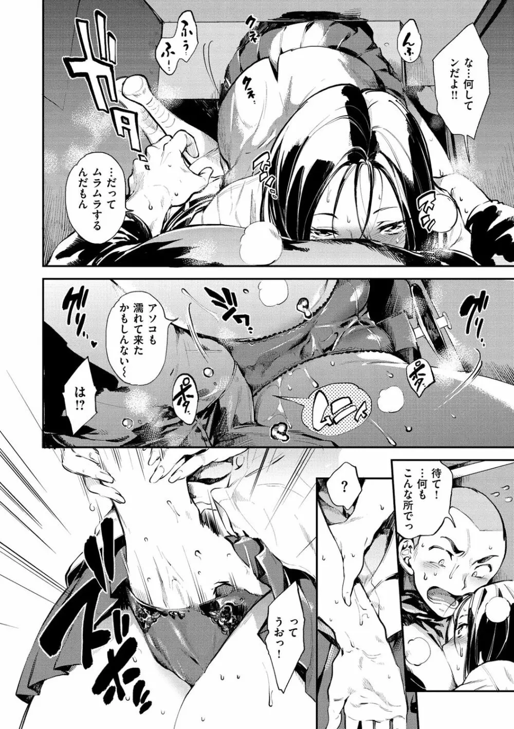 いんらんフェティシズム Page.81