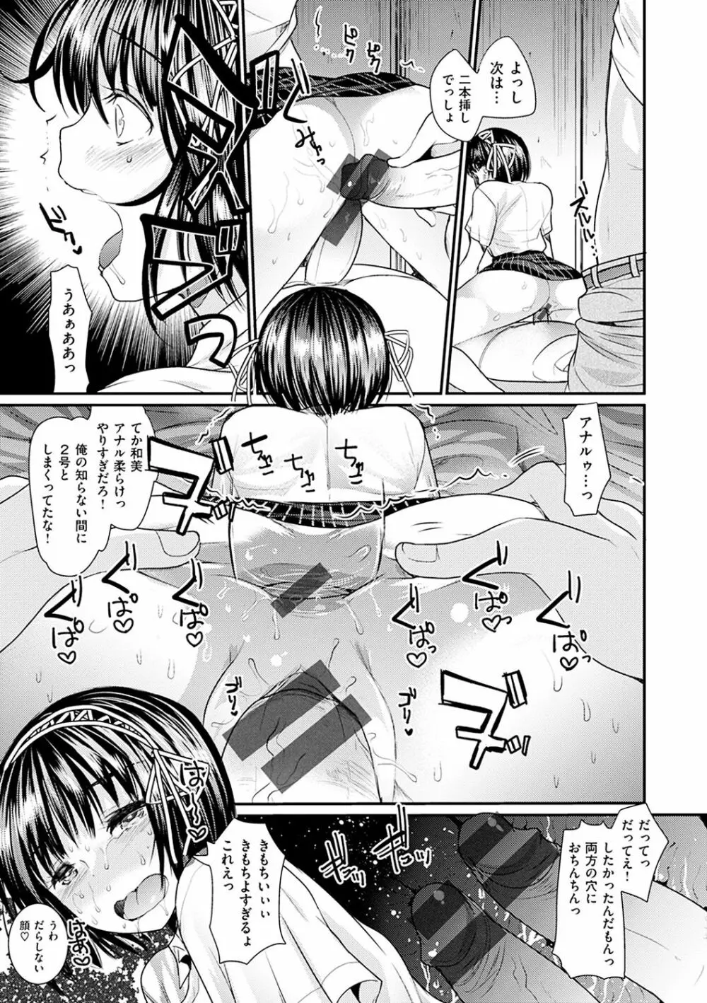 不純異性交配のススメ Page.113