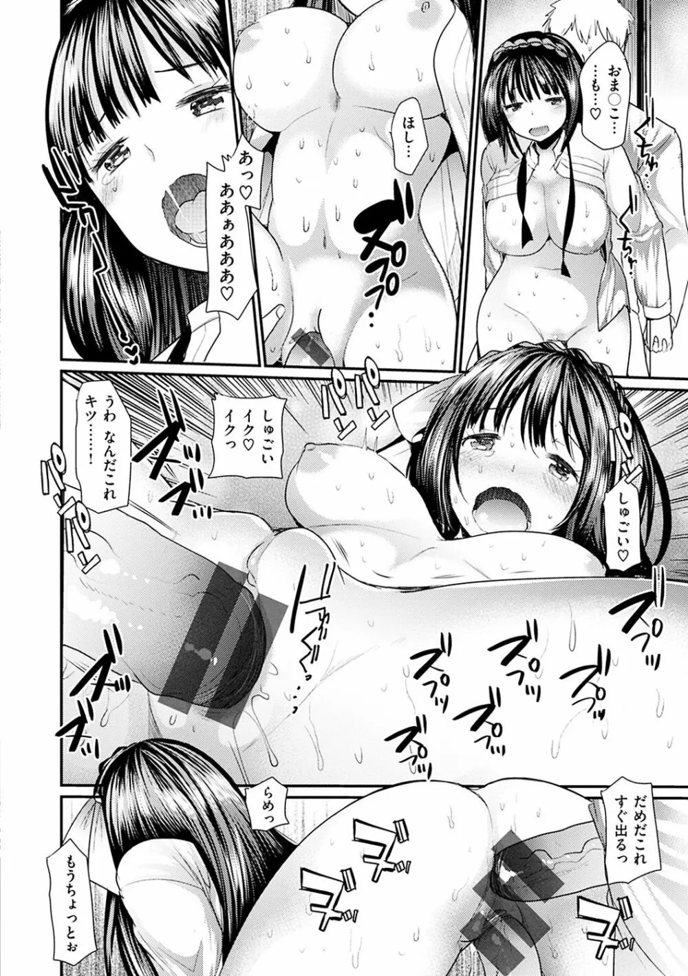 不純異性交配のススメ Page.52