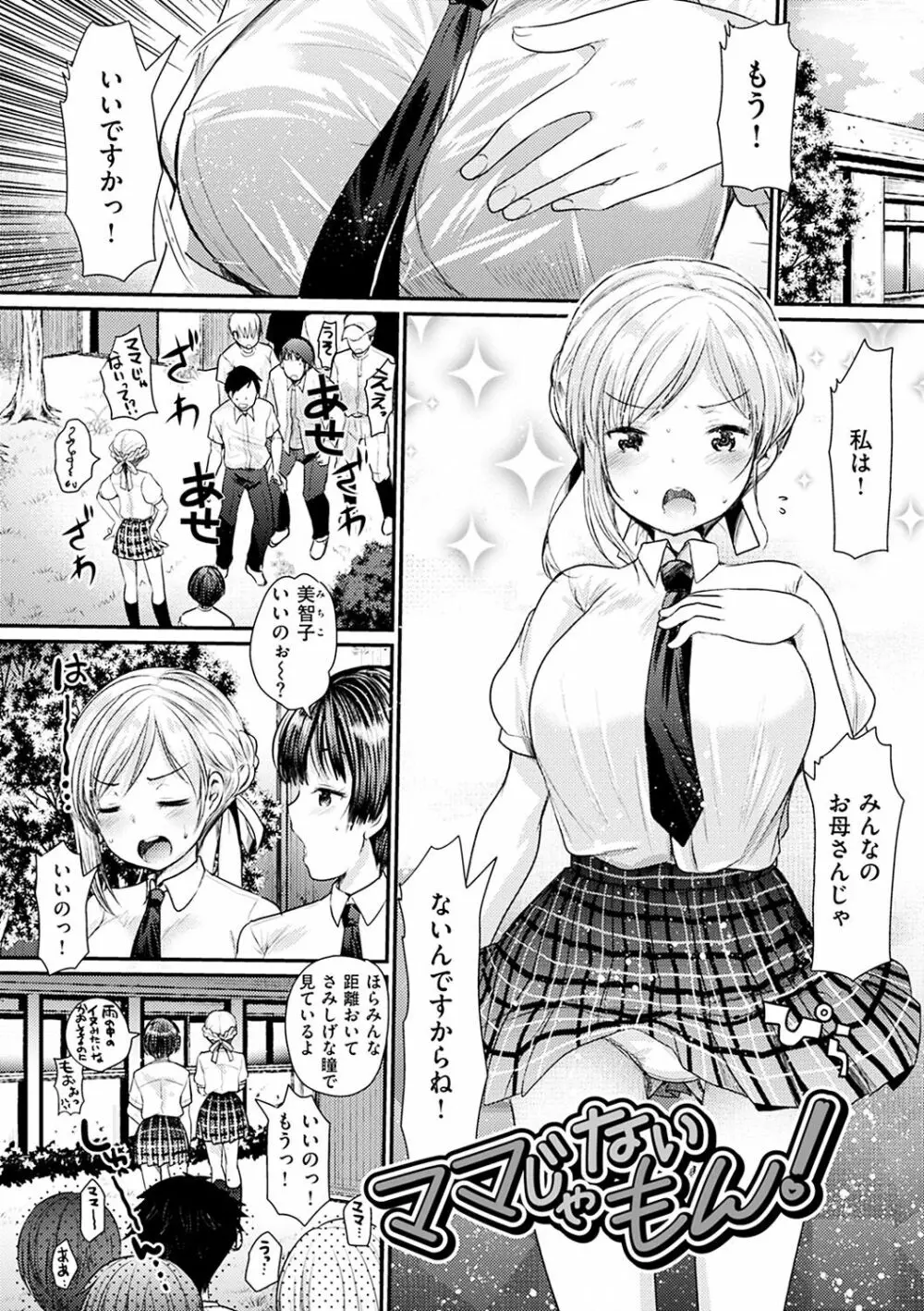 不純異性交配のススメ Page.73