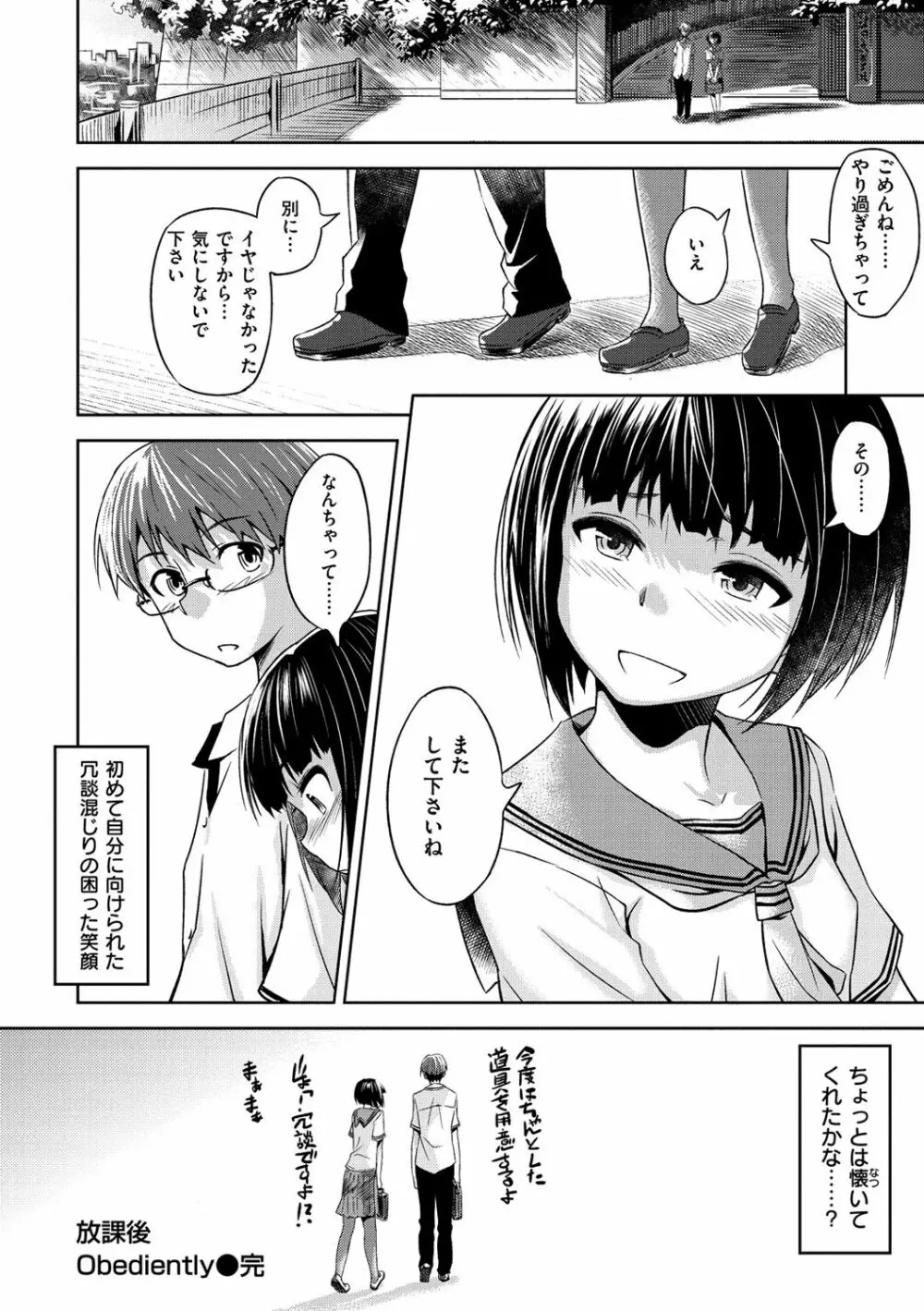 パコラッシュ! Page.197