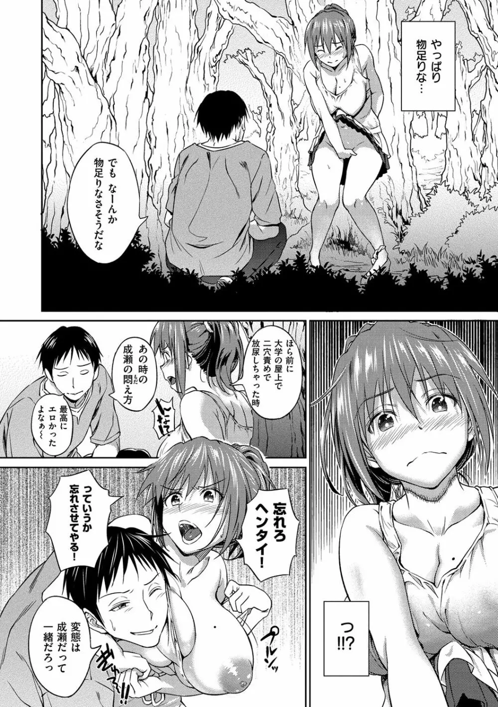 パコラッシュ! Page.69