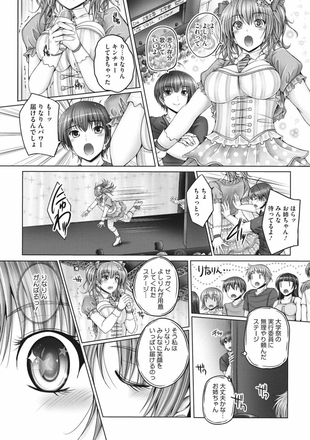 もっとねぇもっと Page.129