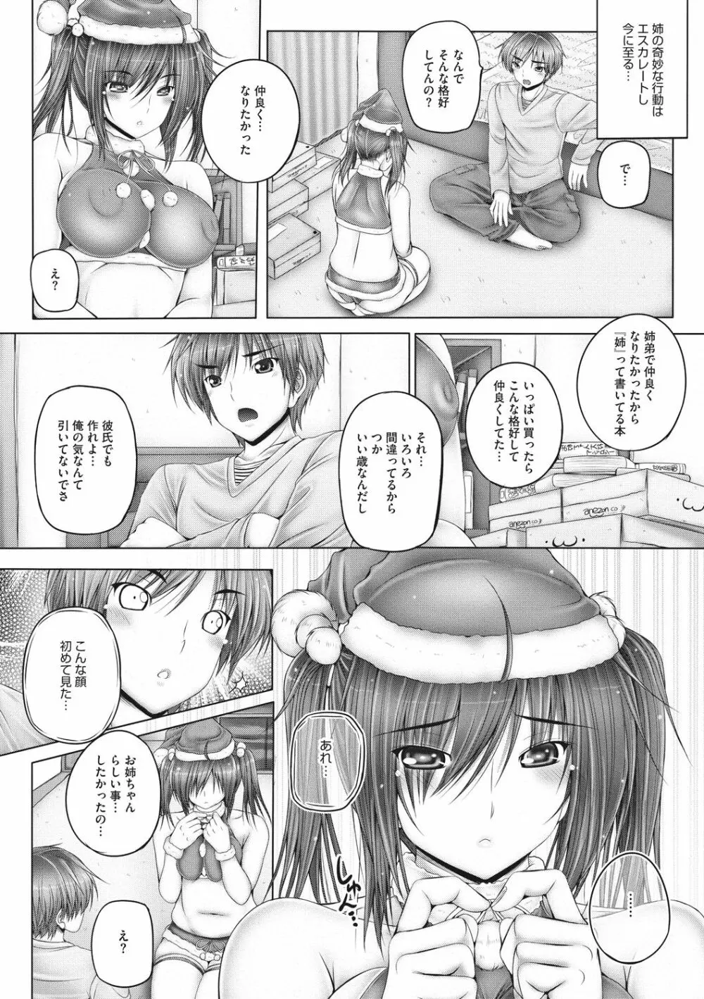 もっとねぇもっと Page.153