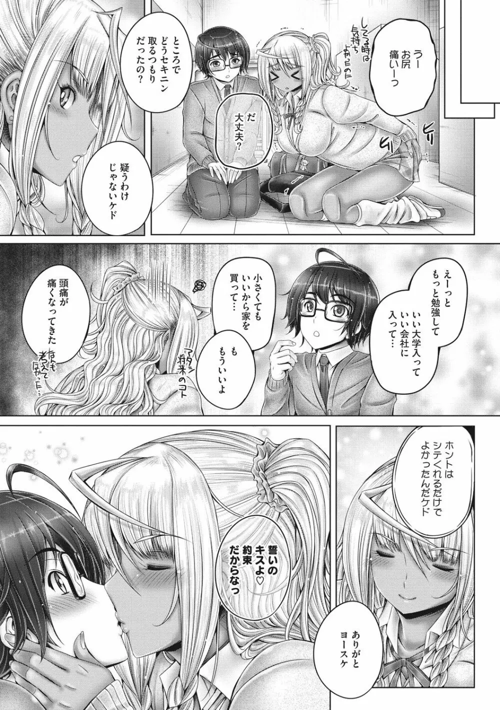 もっとねぇもっと Page.39