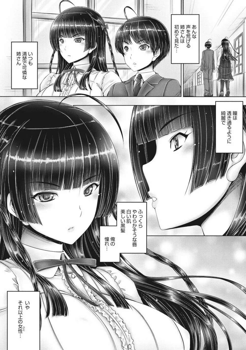 もっとねぇもっと Page.67