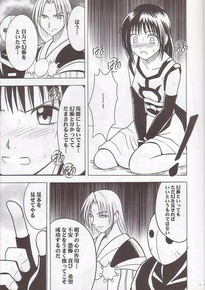 呪われた巻物 Page.8