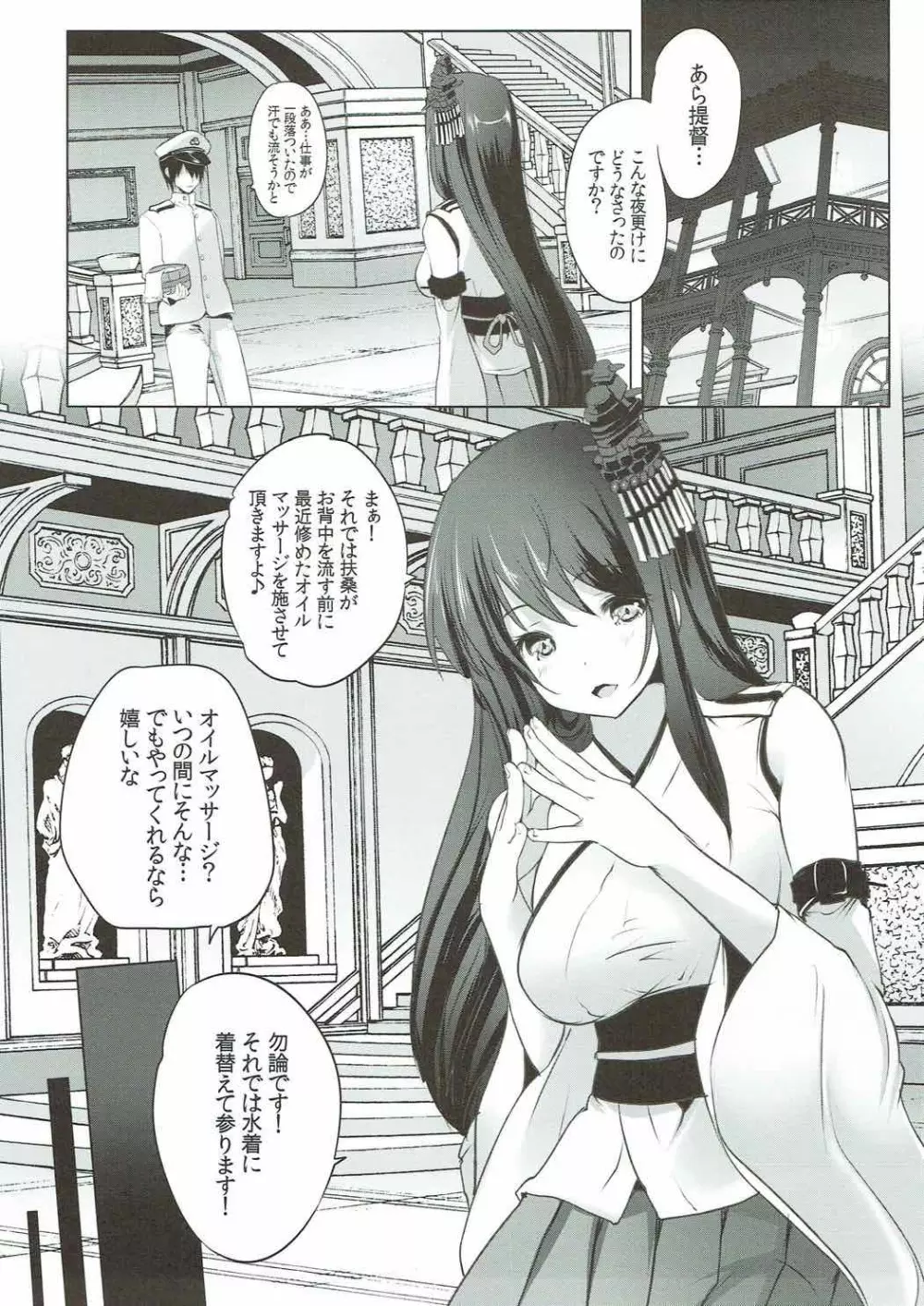 秘書艦扶桑の、ぬるぬる性感マッサージ Page.4