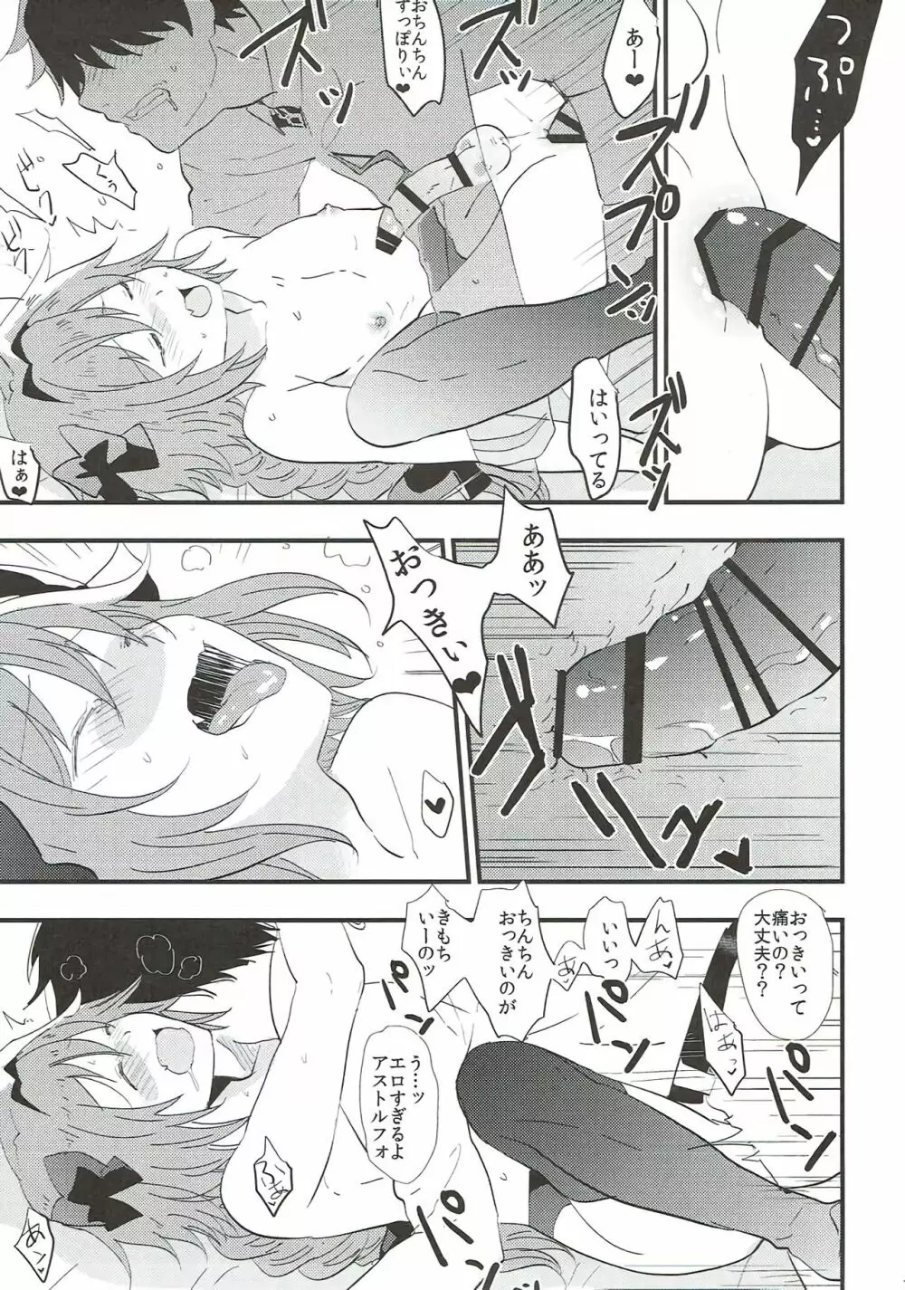 アストルフォがSEXさせてくれるらしい。 Page.11