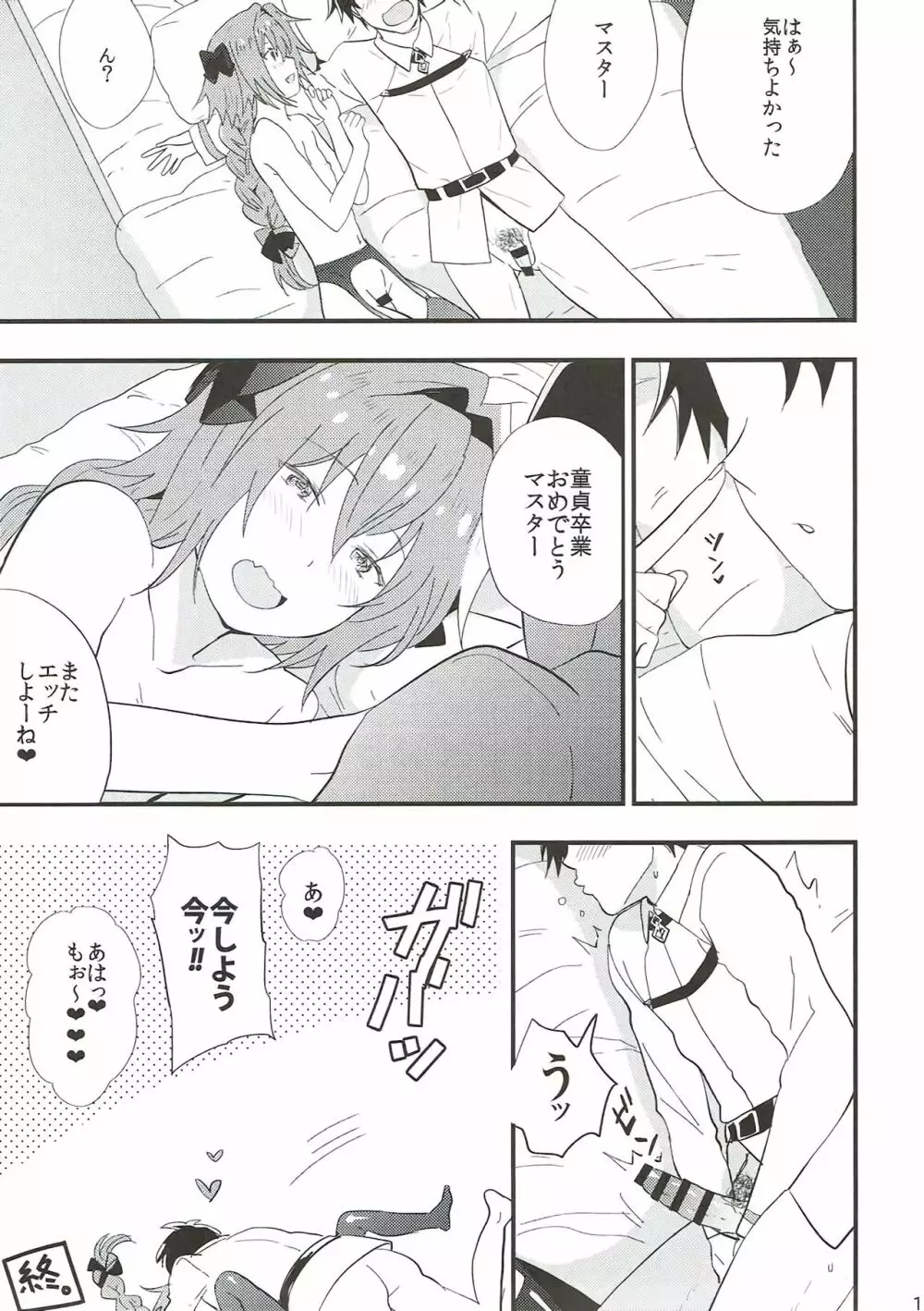 アストルフォがSEXさせてくれるらしい。 Page.15