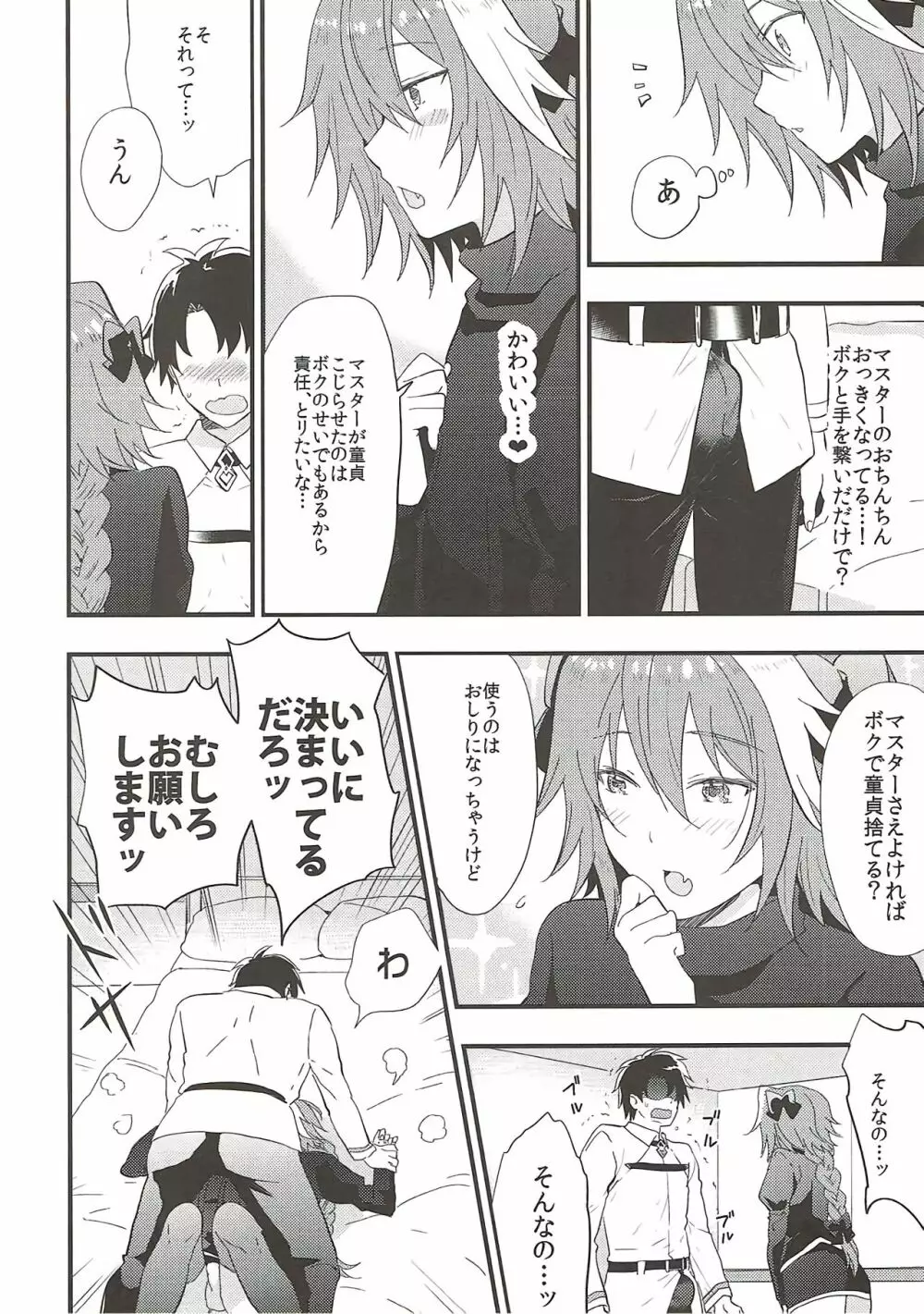 アストルフォがSEXさせてくれるらしい。 Page.4