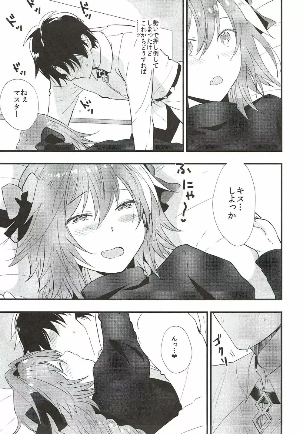 アストルフォがSEXさせてくれるらしい。 Page.5