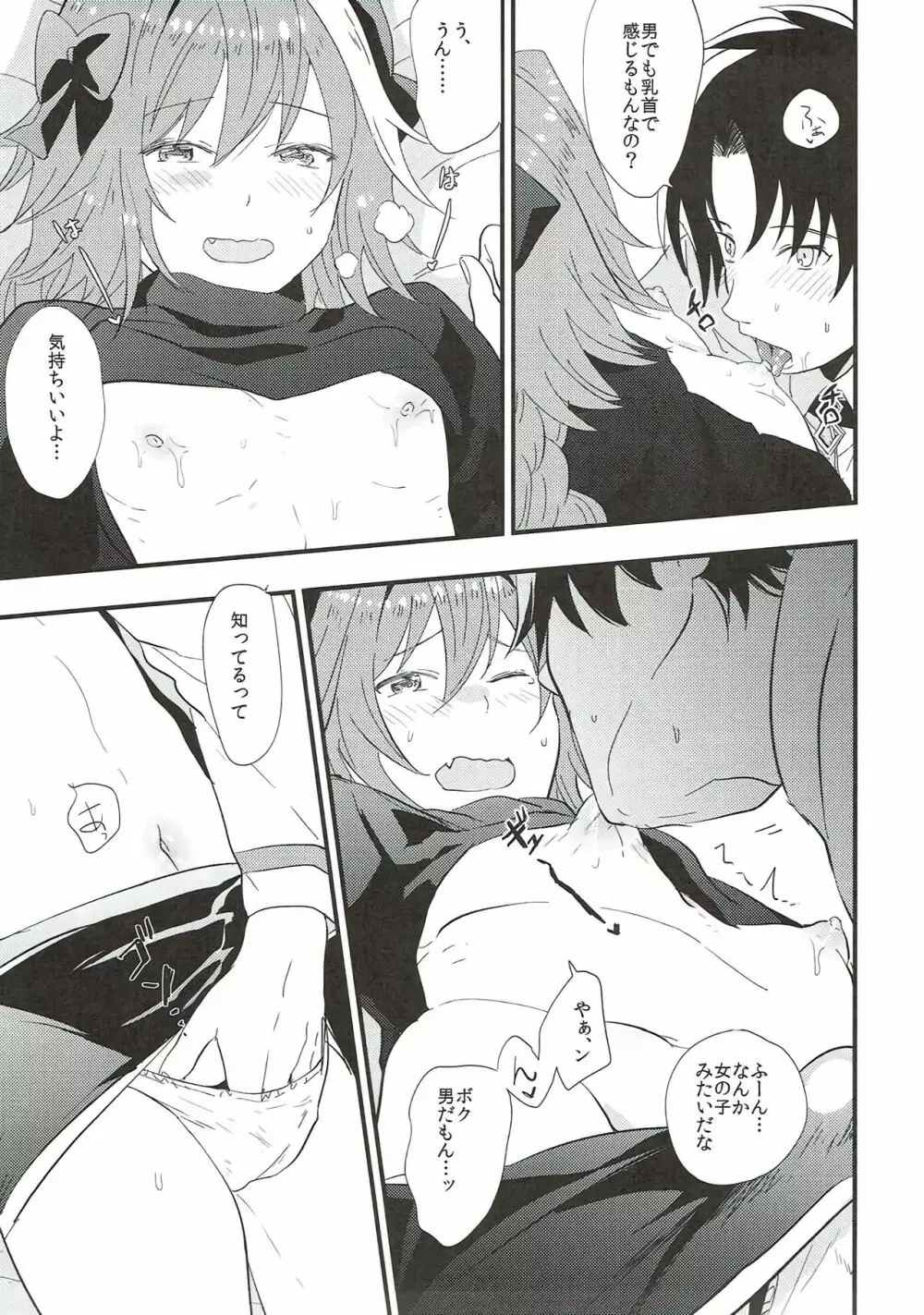 アストルフォがSEXさせてくれるらしい。 Page.7