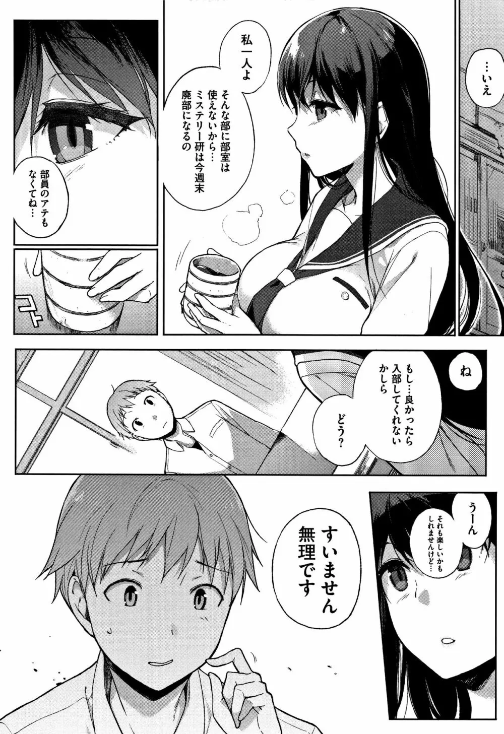 放課後の優等生 + 8P小冊子 Page.157