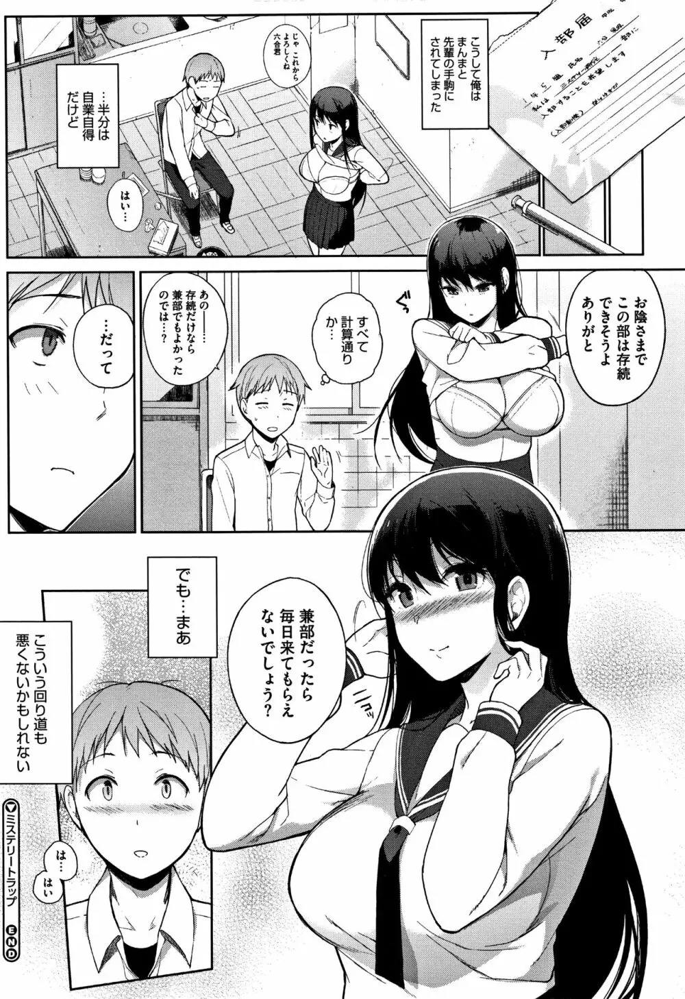 放課後の優等生 + 8P小冊子 Page.173