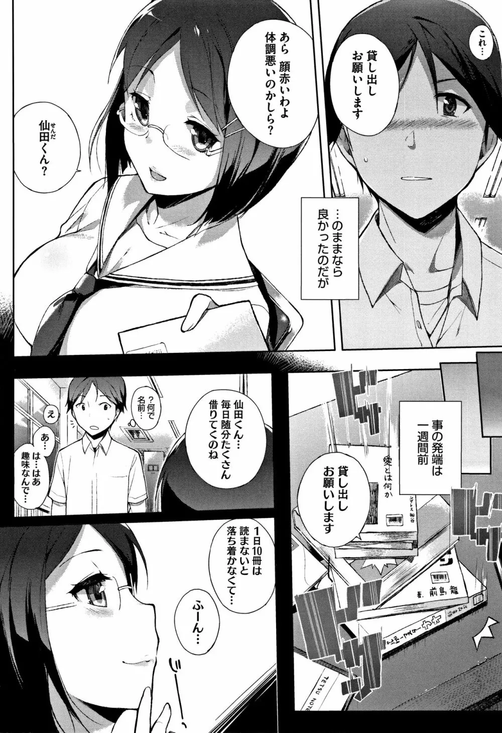 放課後の優等生 + 8P小冊子 Page.175