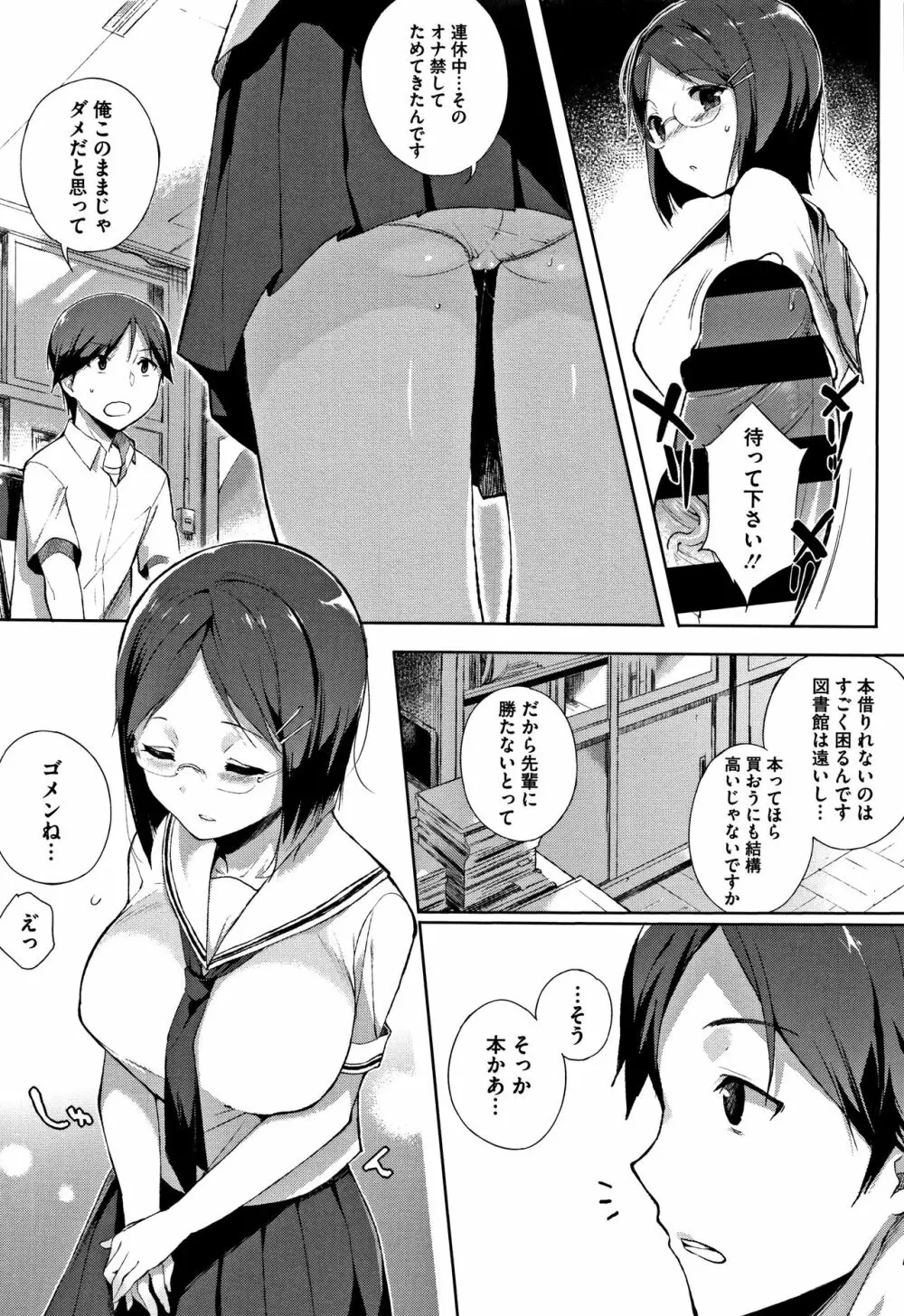 放課後の優等生 + 8P小冊子 Page.179