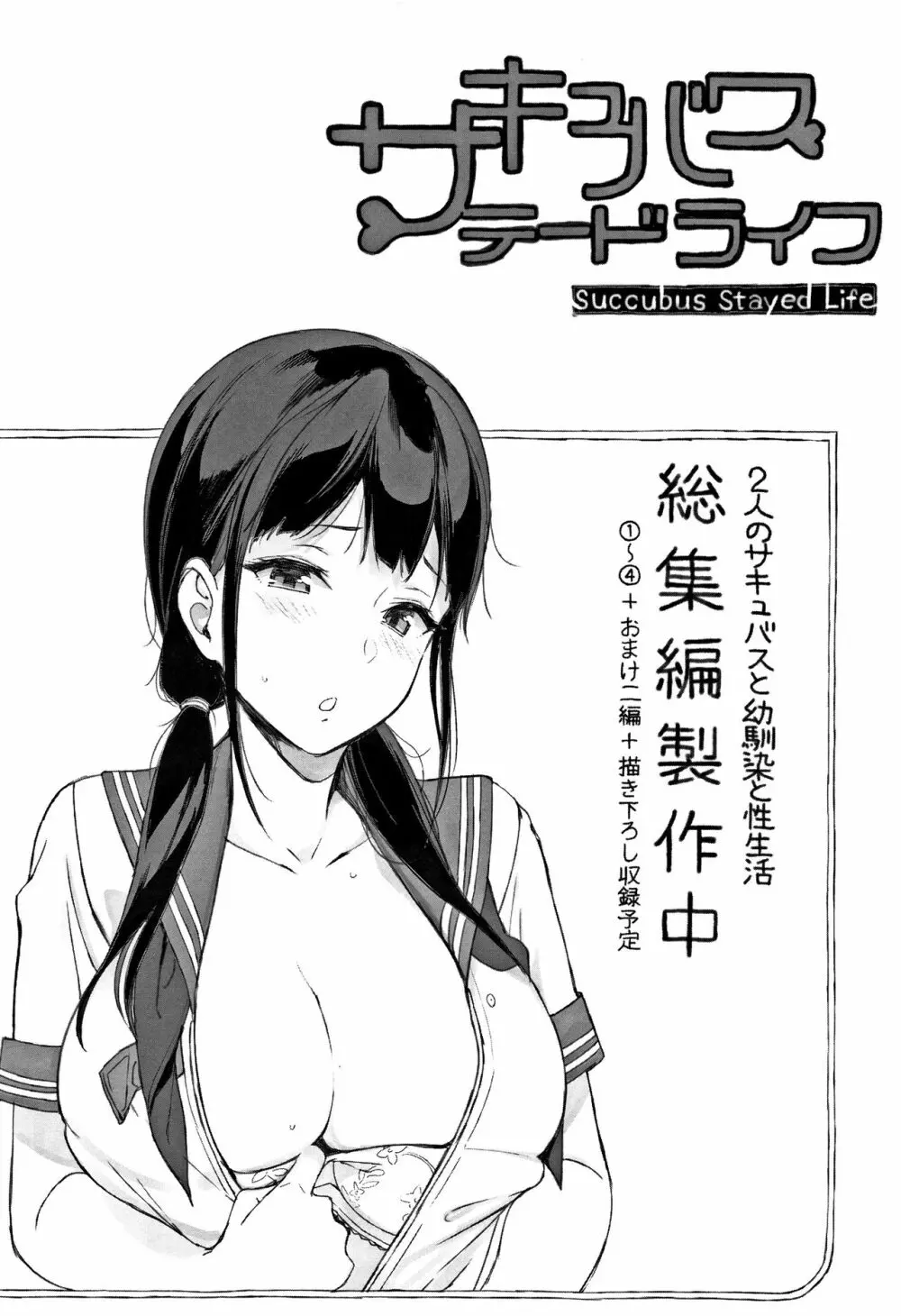 放課後の優等生 + 8P小冊子 Page.195