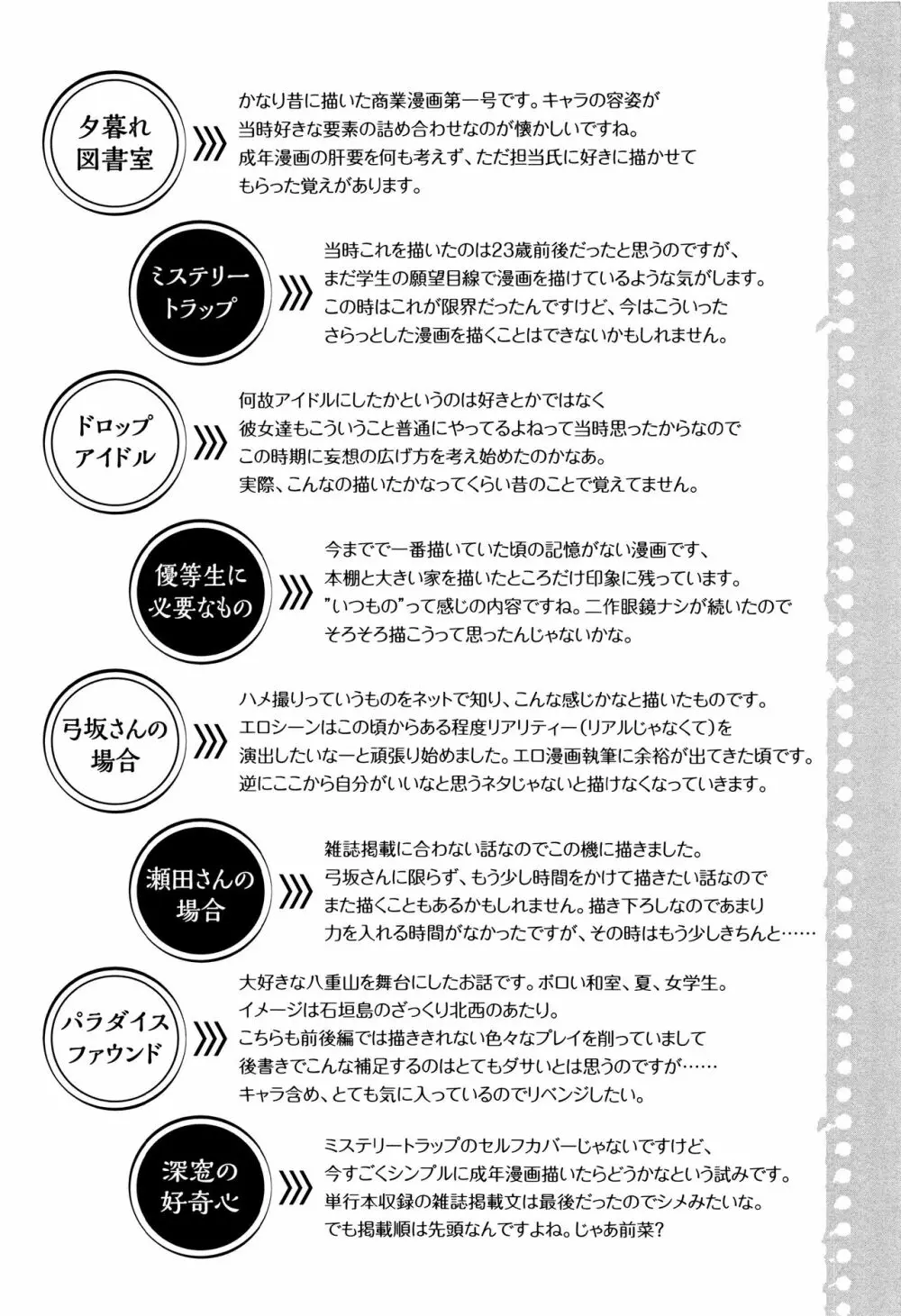 放課後の優等生 + 8P小冊子 Page.197