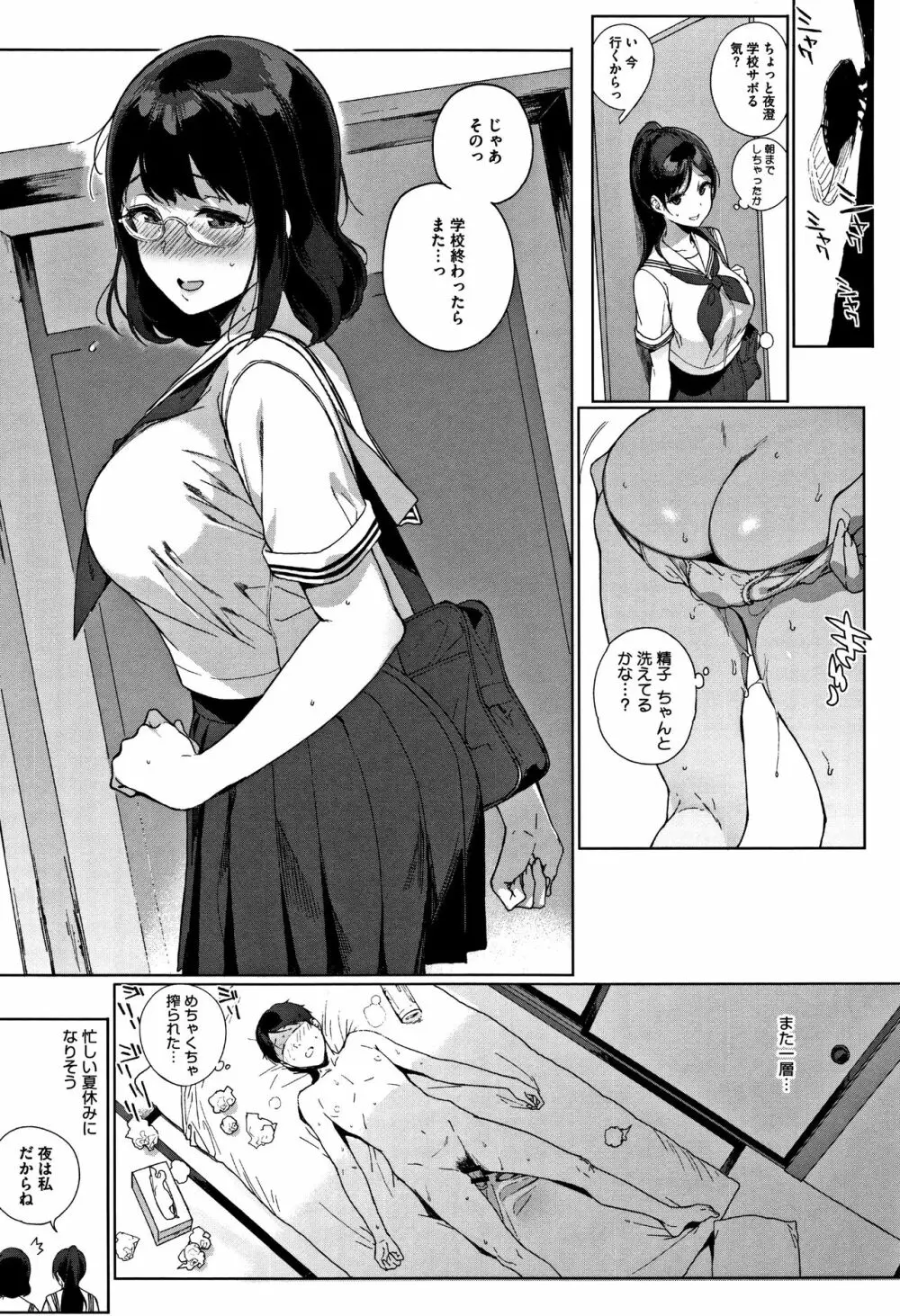 放課後の優等生 + 8P小冊子 Page.51