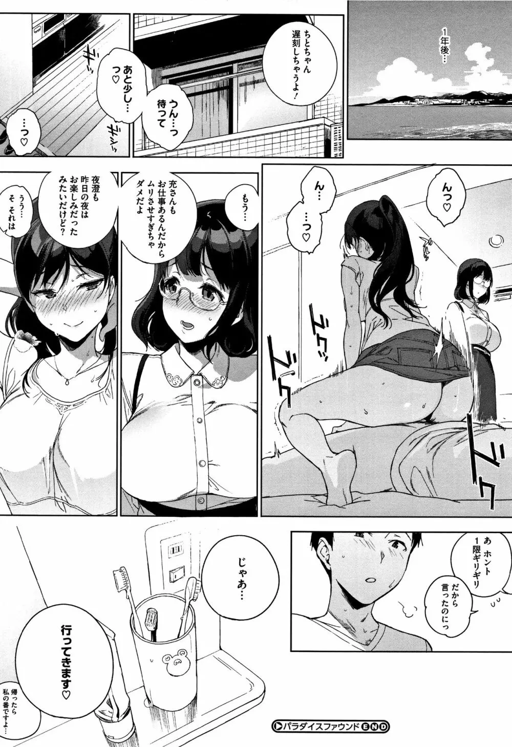 放課後の優等生 + 8P小冊子 Page.69